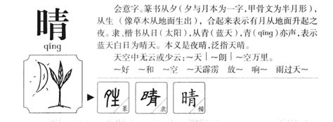 有晴的名字|【晴字取名】揭秘最美「晴」字取名大全！取一個如陽光明媚的名。